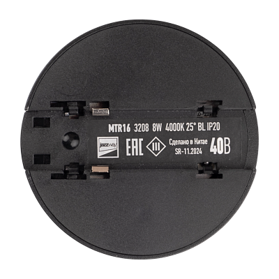 Низковольтный трековый светильник  MTR16 3208 8W 4000K 25° BL IP20